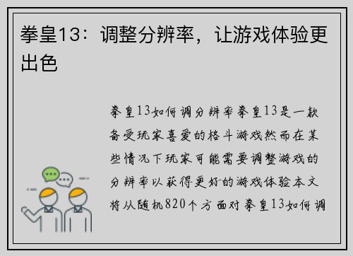 拳皇13：调整分辨率，让游戏体验更出色