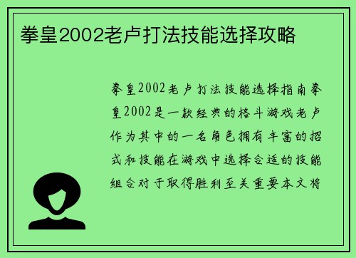 拳皇2002老卢打法技能选择攻略