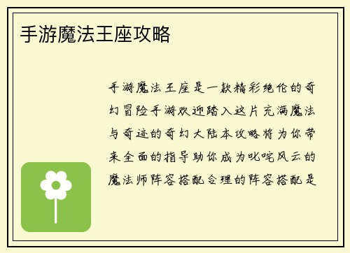 手游魔法王座攻略