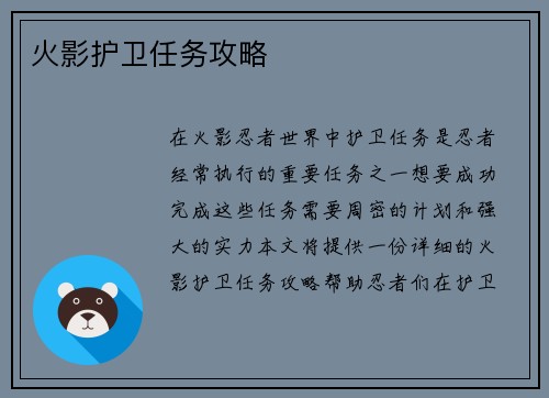 火影护卫任务攻略