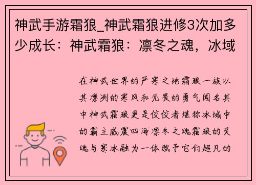 神武手游霜狼_神武霜狼进修3次加多少成长：神武霜狼：凛冬之魂，冰域霸主