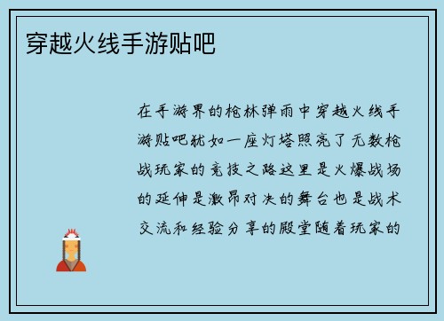 穿越火线手游贴吧