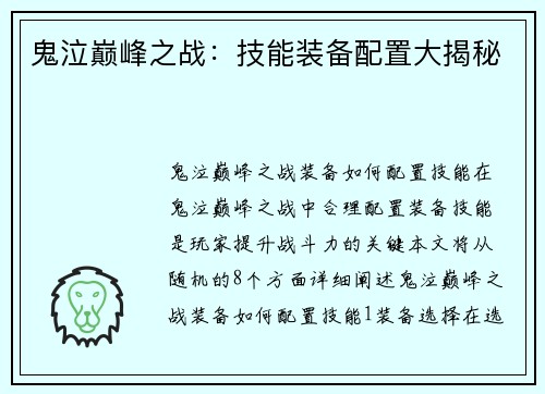 鬼泣巅峰之战：技能装备配置大揭秘